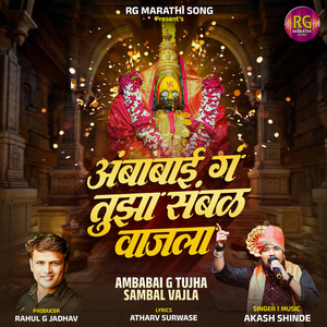 Ambabai G Tujha Sambhal Vajala