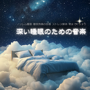 自律神経のバランスを整える音楽療法 - ヒーリングピアノで心の安定