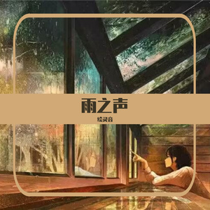 雨，被抛弃的傍晚
