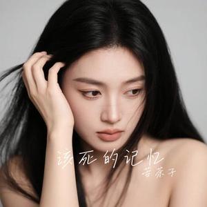 该死的记忆
