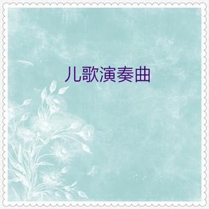 小喇叭开始曲 (小蓓蕾乐队)