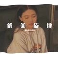 这节奏开场你就喜欢 (DJ版)
