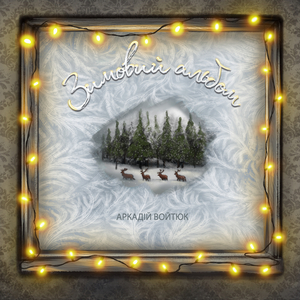 Щасливе Різдво