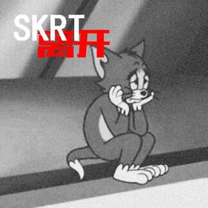 SKRT(离开)
