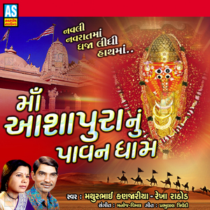 Maa Ashapura Nu Pavan Dham (Ashapura Maa Na Garba)