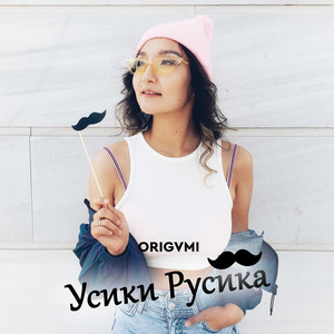 Усики русика