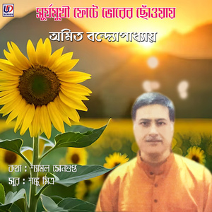 Suryamukhi Phote Bhorer Choyay