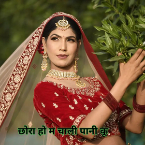 Chora Ho M Chali Pani Ku