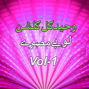 Dilbara Khowala May Nezday Rashah