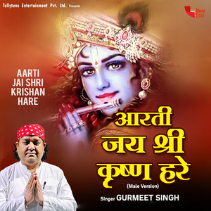 Aarti Jai Shri Krishan Hare (Male Version)