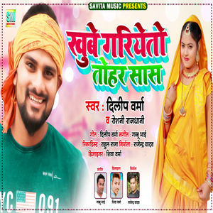 Khube Gariyeto Tohar Sas (Khortha Song)