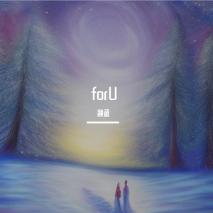 夢の歩みを見上げて 【仰望梦想的步伐，口琴ver】