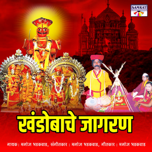 Khandobache Jagran