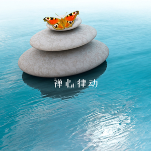 翠竹禅音 (按摩)