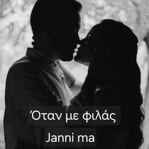 Όταν με φιλάς
