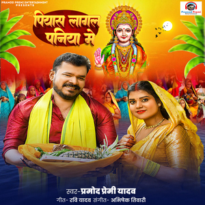 Piyas Lagal Paniya Me