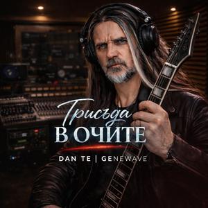 Присъда в очите