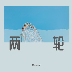 一封寄给下一轮的信