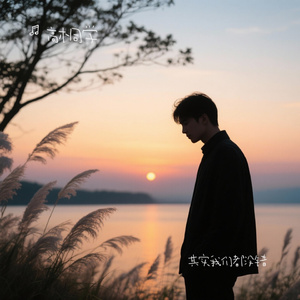 其实我们都没错