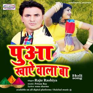 Puva Khaye Vala Ba - Raju Rashiya