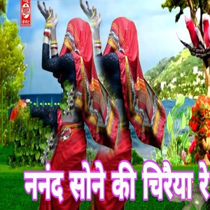 Nanand Sone Ki Chiraiya Re