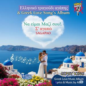 Σ' αγαπώ! Να είμαι Μαζί σου! Sagapao & I love you! Ελληνικό τραγούδι αγάπης Greek Love Song Tango BR (Live)