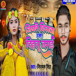 Jiyate Dilwa Hamar Dihalu Jarai