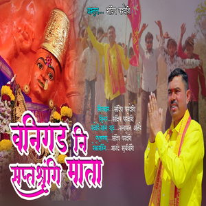 Vani Gad Ni Saptarsrungi Mata