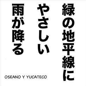 緑の地平線にやさしい雨が降る