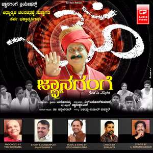 Om Gnana Gange Om Jeeva Gange