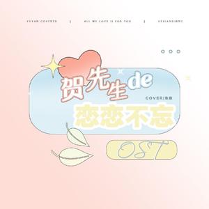 晴天约会（翻自 胡意旋）