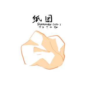 TaTaG - 纸团（Summer）