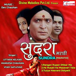 He Rusali Ka Mazavari Yalama