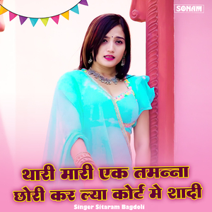 Thari Mari Ek Tamnna Chhori Kar Lya Court M Shadi