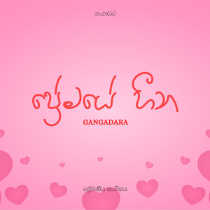 Premaye Heena