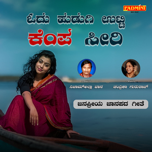 Odu Hudugi Uttidi Kempa Seeri