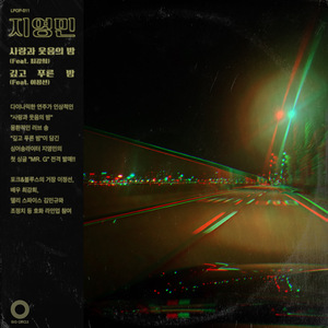 사랑과 웃음의 밤