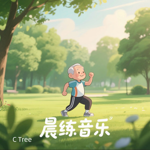 晓色动肩|晨练音乐