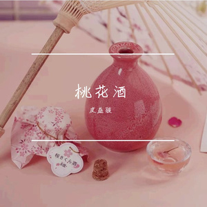 桃花酒