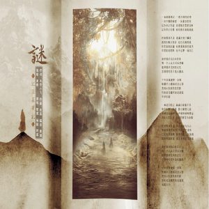 谜·记盗墓笔记 by.夜莫