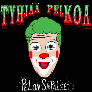 Tyhjää pelkoa