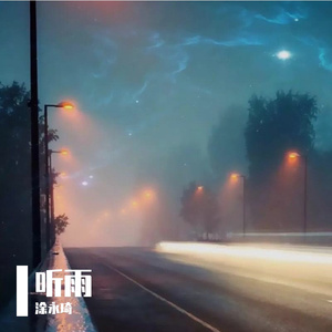 听雨(prod by Kayzee)