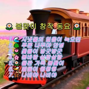 시냇물의 얼음이 녹으면