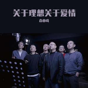 关于理想关于爱情-Master
