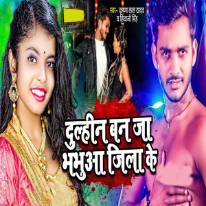 Dulhin Ban Ja Bhabhua Jila Ke