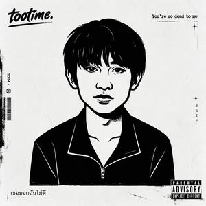 เธอบอกฉันไม่ดี (You're so dead to me)
