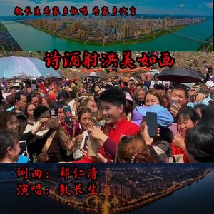 诗酒射洪美如画