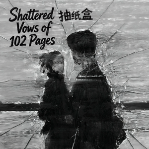 Shattered Vows of 102 Pages 伴奏