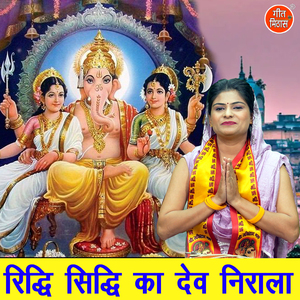 Ridhi Sidhi Ka Dev Nirala
