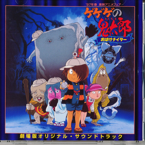 プレイボール~鬼太郎チームVSブータレーズ
